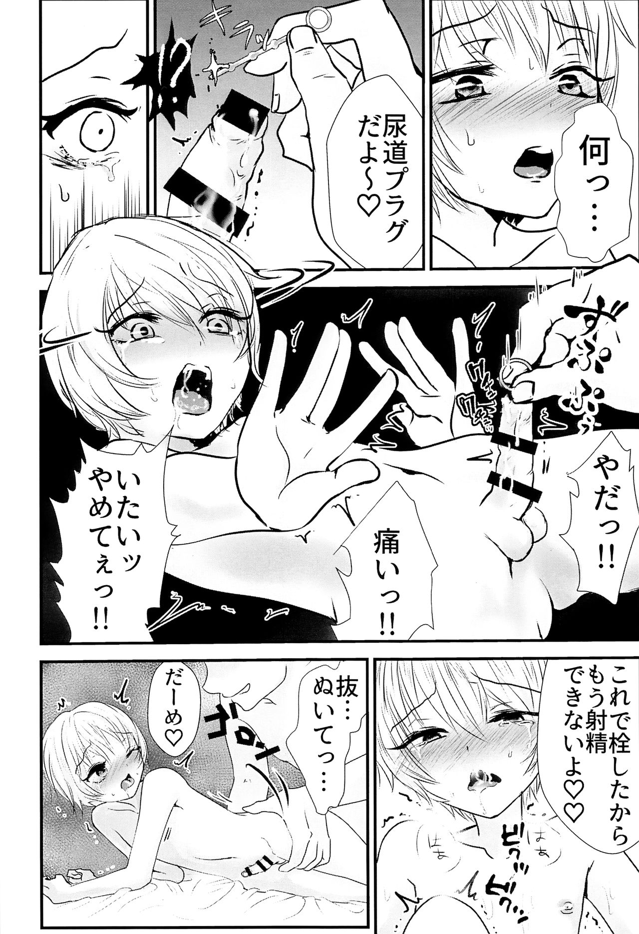 (C93) [壊れたおもちゃ (ウチダケイ)] イズミくんのある最悪な一日。