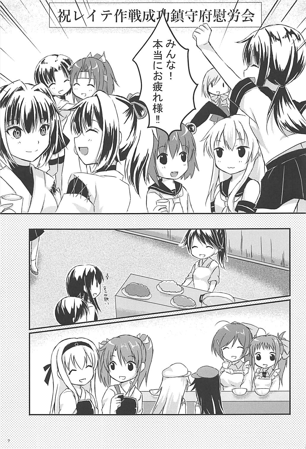 (C94) [White Guardian (真白雪夜)] 大戦艦恋をする5 (艦隊これくしょん -艦これ-)