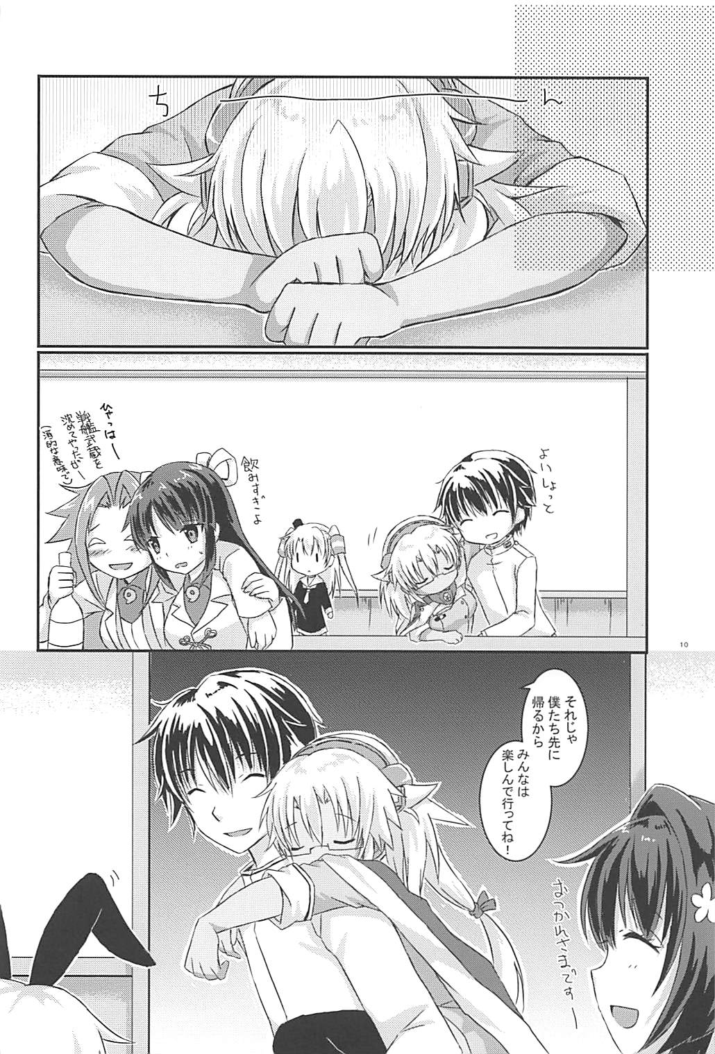 (C94) [White Guardian (真白雪夜)] 大戦艦恋をする5 (艦隊これくしょん -艦これ-)