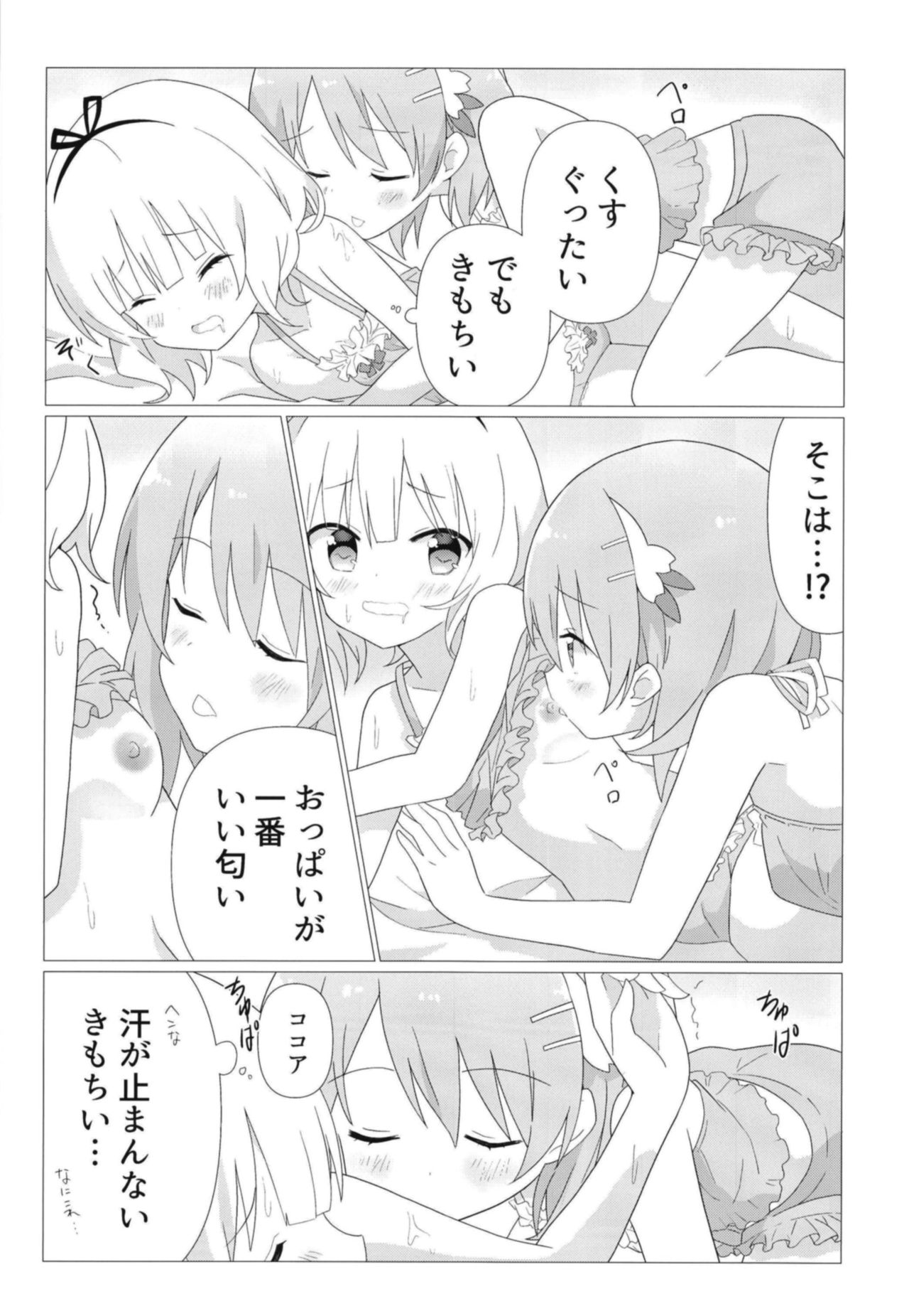 [vivid_dot (七草天音)] ココシャロで百合に目覚める本 (ご注文はうさぎですか?) [DL版]