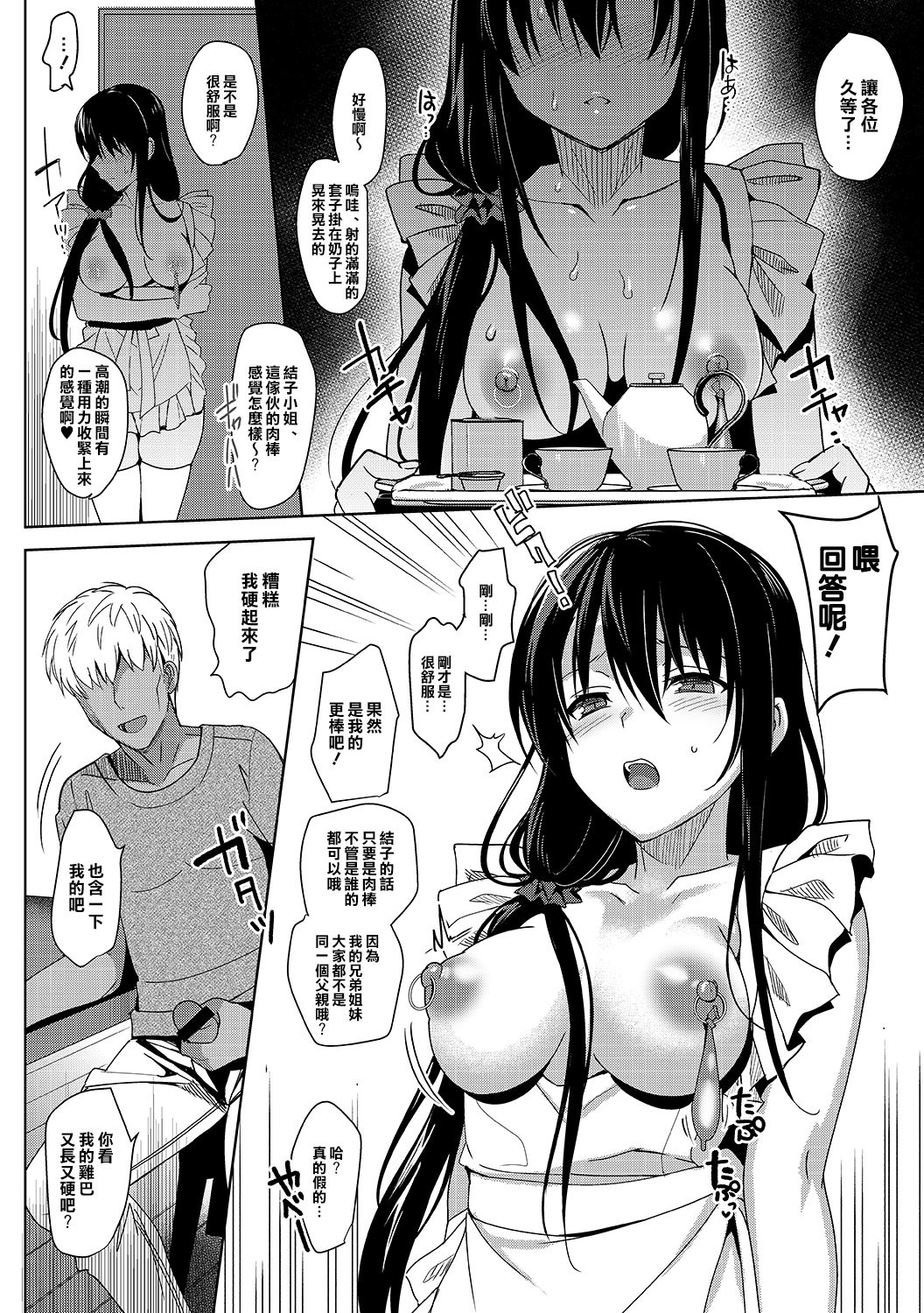 [abgrund (さいかわゆさ)] サマーハレーション アフターエピソード [中国翻訳] [DL版]