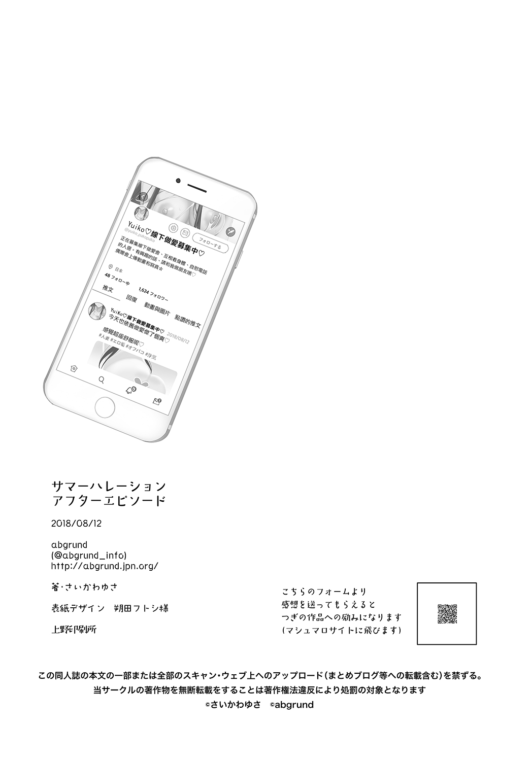 [abgrund (さいかわゆさ)] サマーハレーション アフターエピソード [中国翻訳] [DL版]
