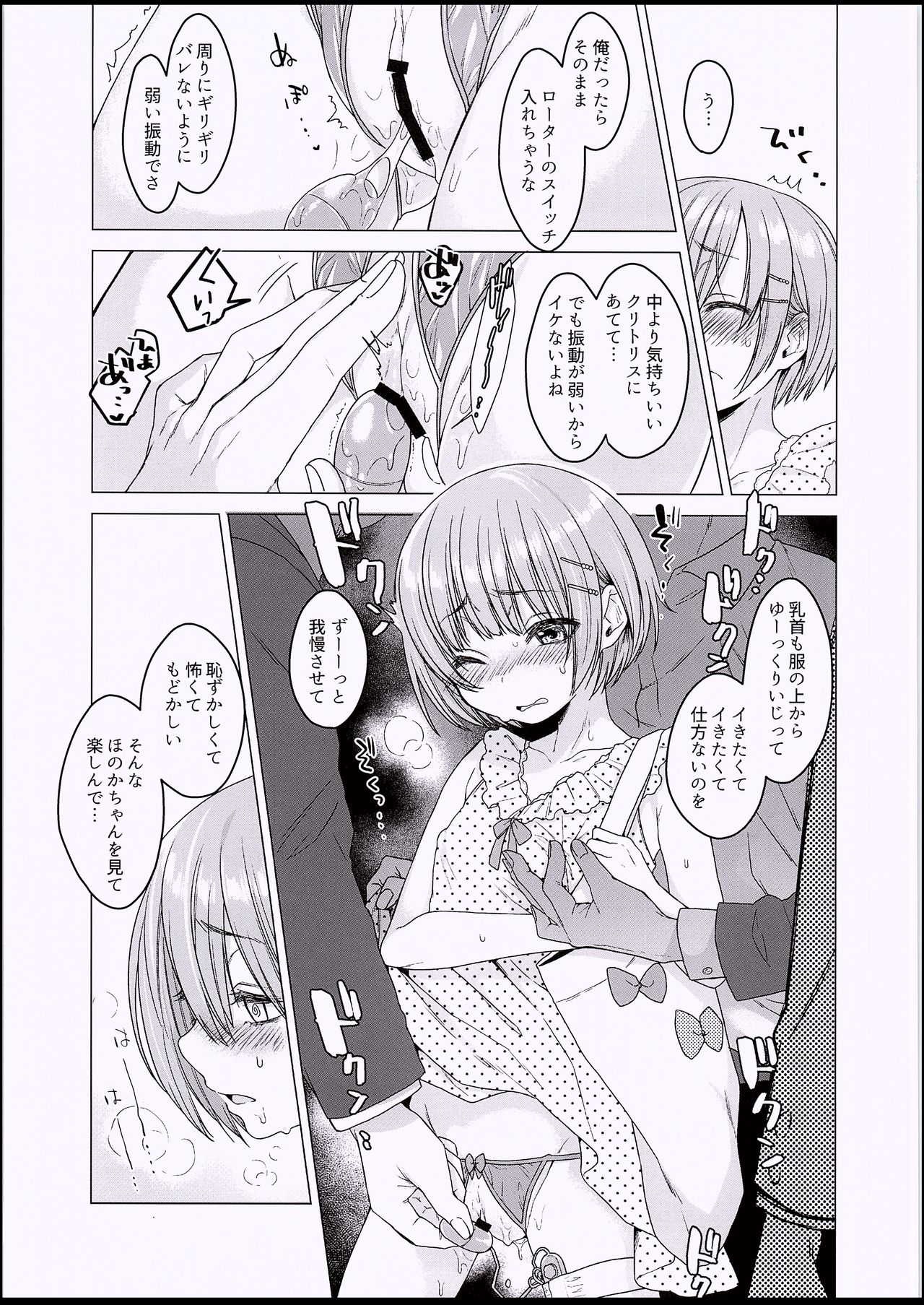 (C94) [秘密結社うさぎ (だんちょ)] えっち大好き♥ほのかちゃんの1週間寸止め禁欲性活