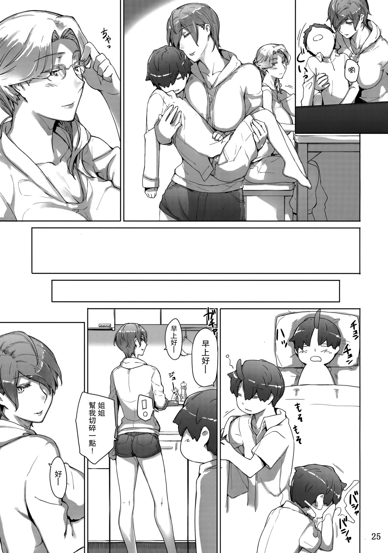 (C94) [MTSP (Jin)] 胤盛家ノ家庭事情1 [中国翻訳]