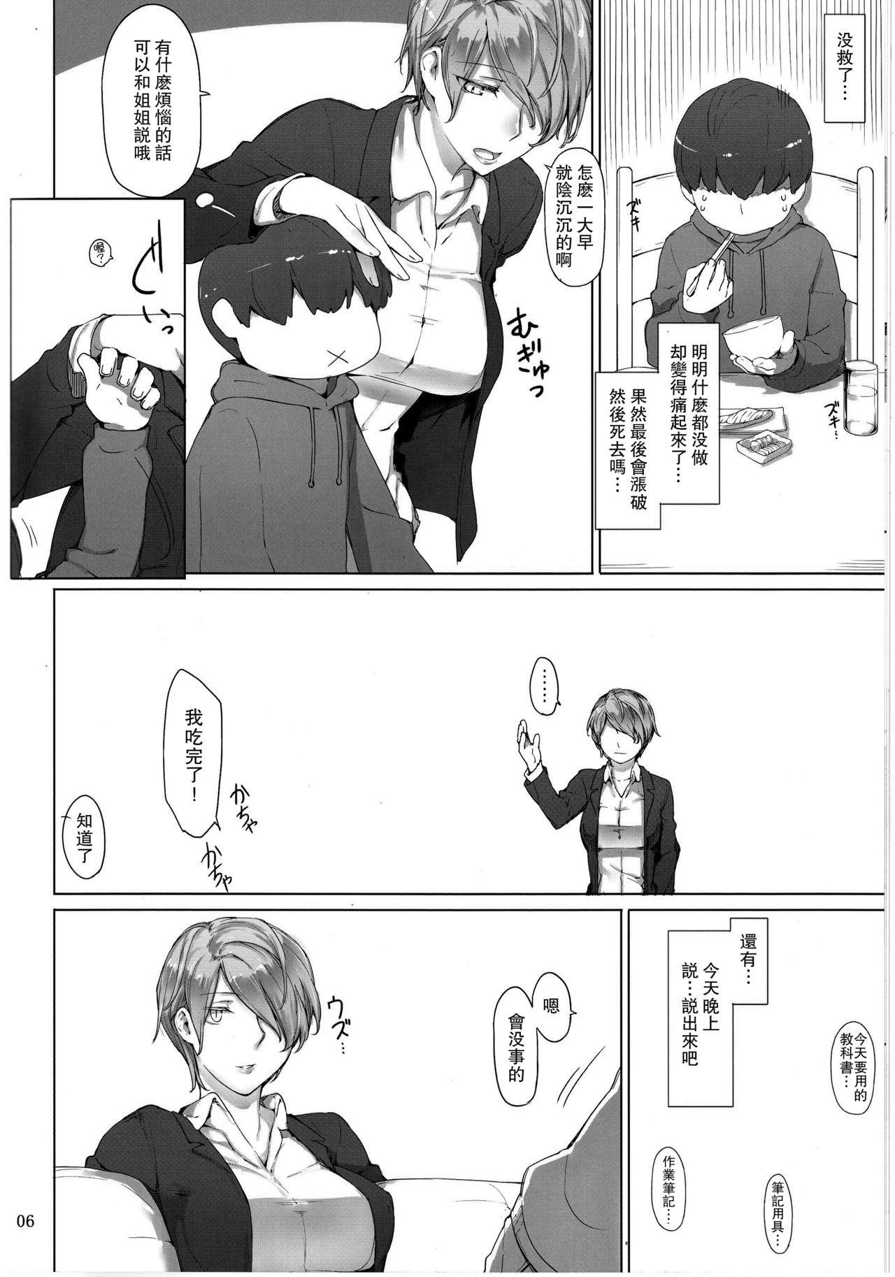 (C94) [MTSP (Jin)] 胤盛家ノ家庭事情1 [中国翻訳]
