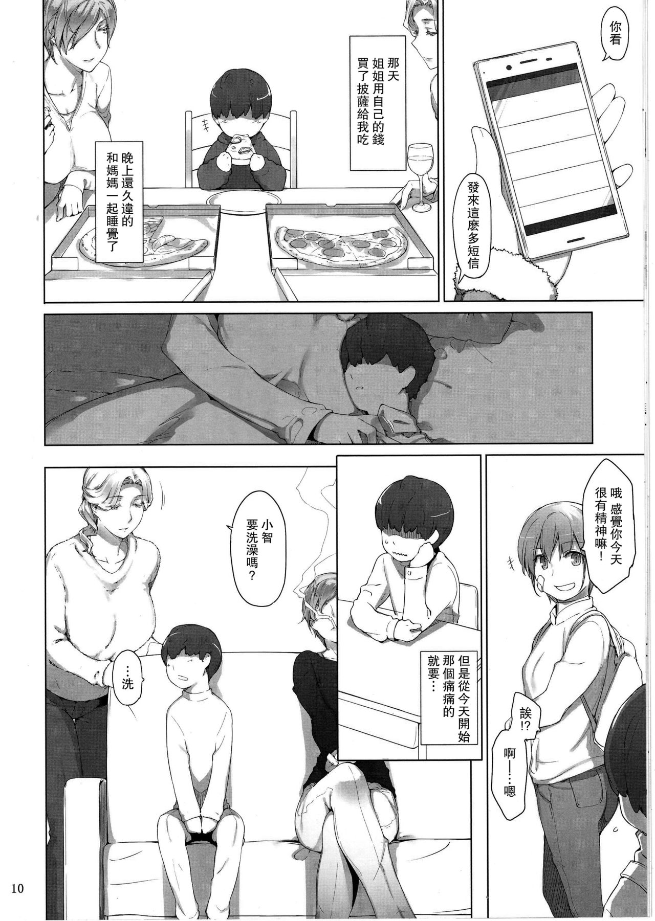 (C94) [MTSP (Jin)] 胤盛家ノ家庭事情1 [中国翻訳]