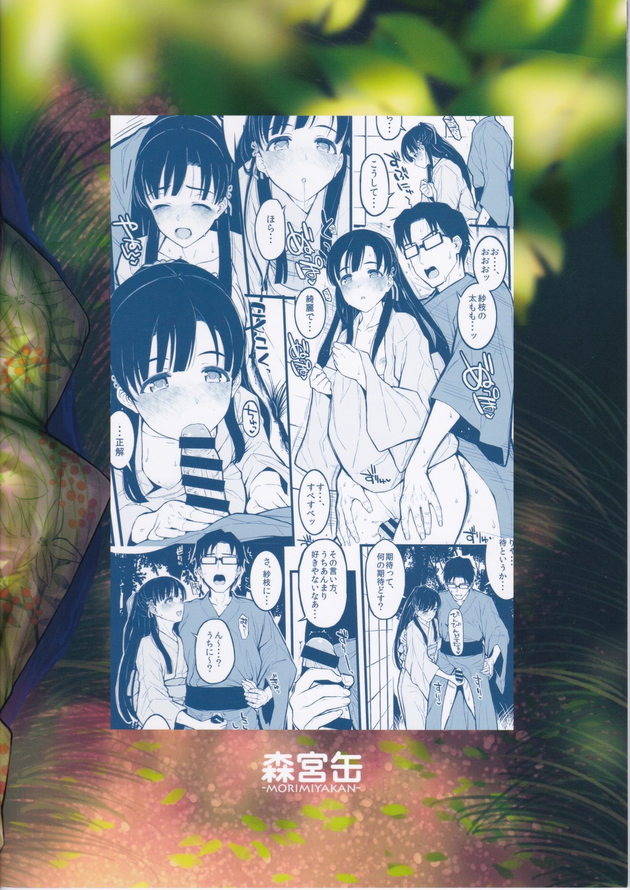 (C94) [森宮缶 (森宮正幸)] 紗枝はんに手でしてもらう本 (アイドルマスターシンデレラガールズ)