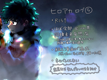 [hk] hrak Log 5（IzuCha）（僕のヒーローアカデミア）