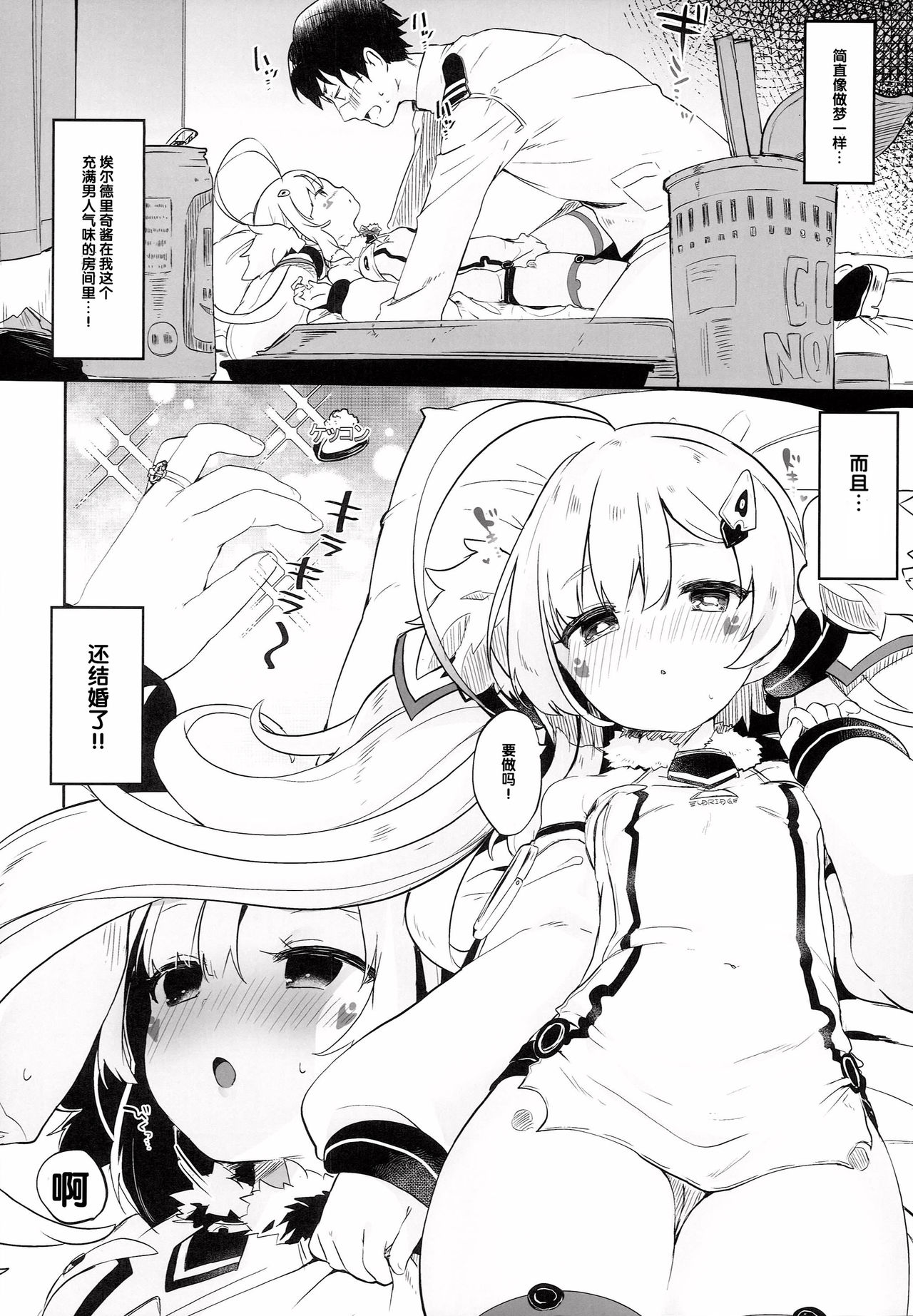 (C94) [毛玉牛乳 (玉之けだま)] えるどマリッジ (アズールレーン) [中国翻訳]