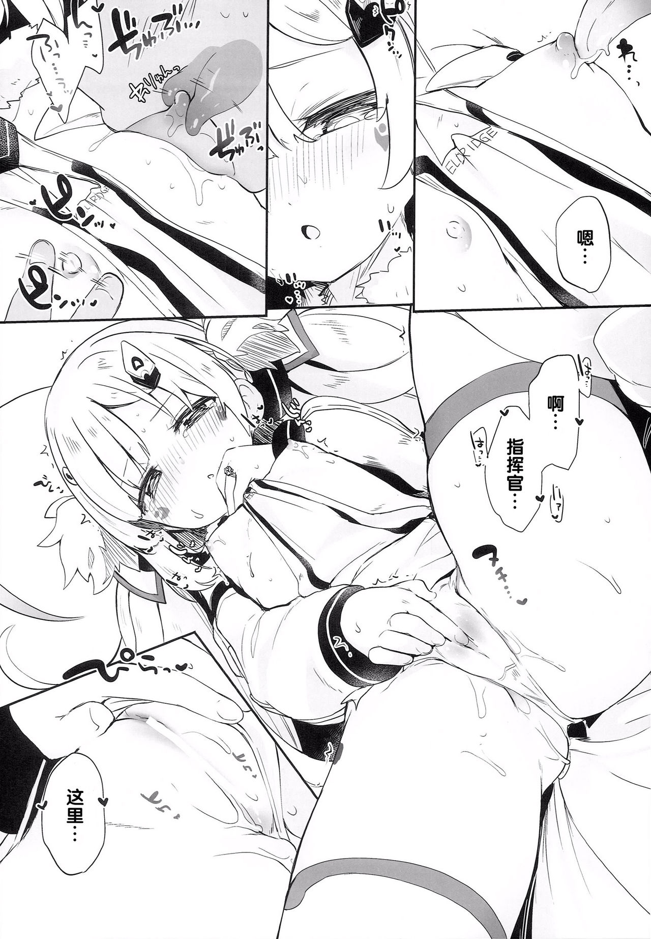 (C94) [毛玉牛乳 (玉之けだま)] えるどマリッジ (アズールレーン) [中国翻訳]