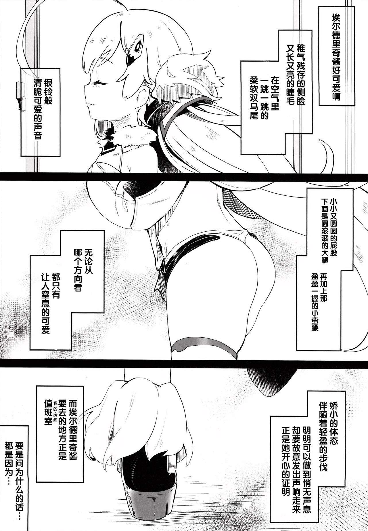 (C94) [毛玉牛乳 (玉之けだま)] えるどマリッジ (アズールレーン) [中国翻訳]