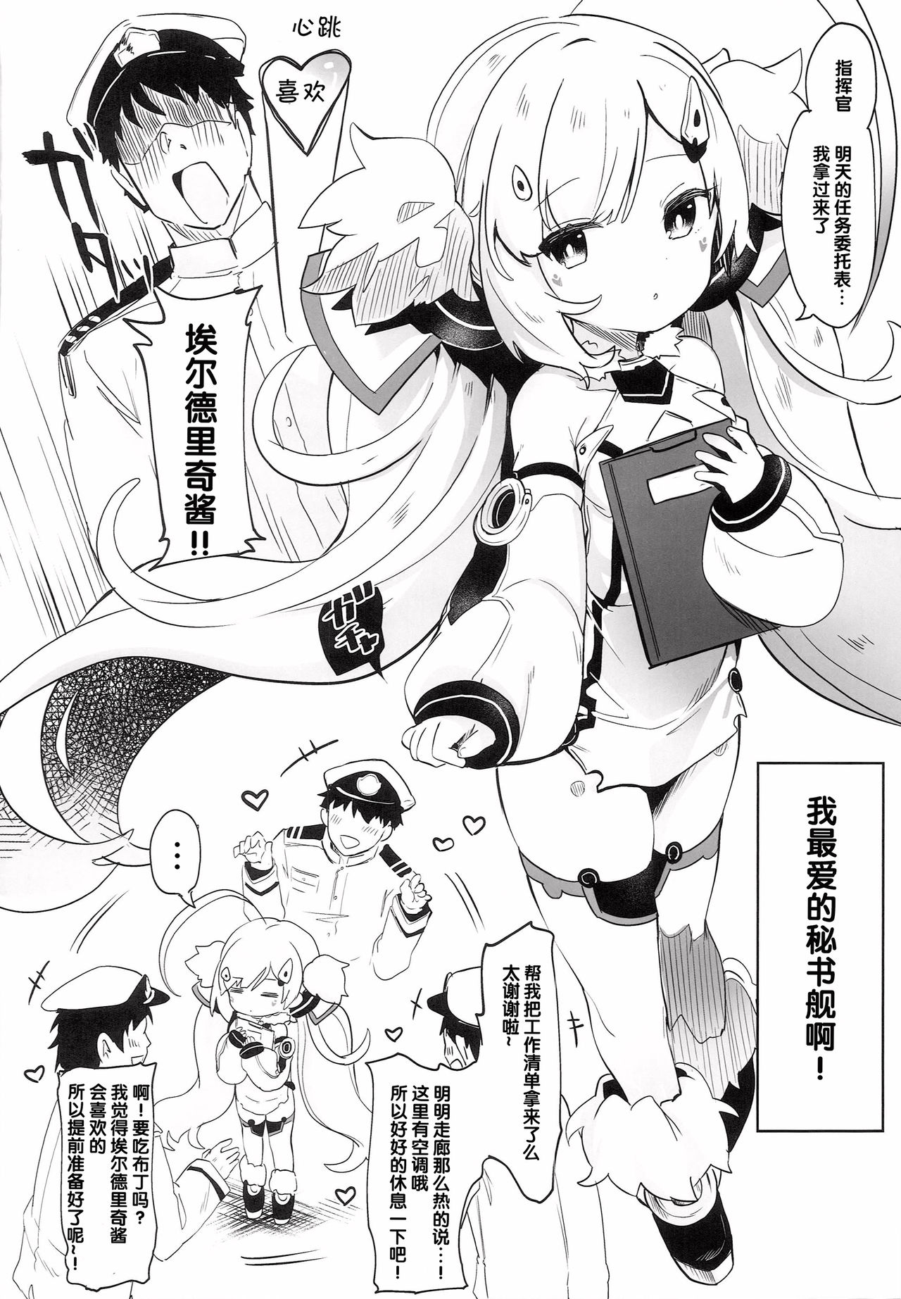 (C94) [毛玉牛乳 (玉之けだま)] えるどマリッジ (アズールレーン) [中国翻訳]