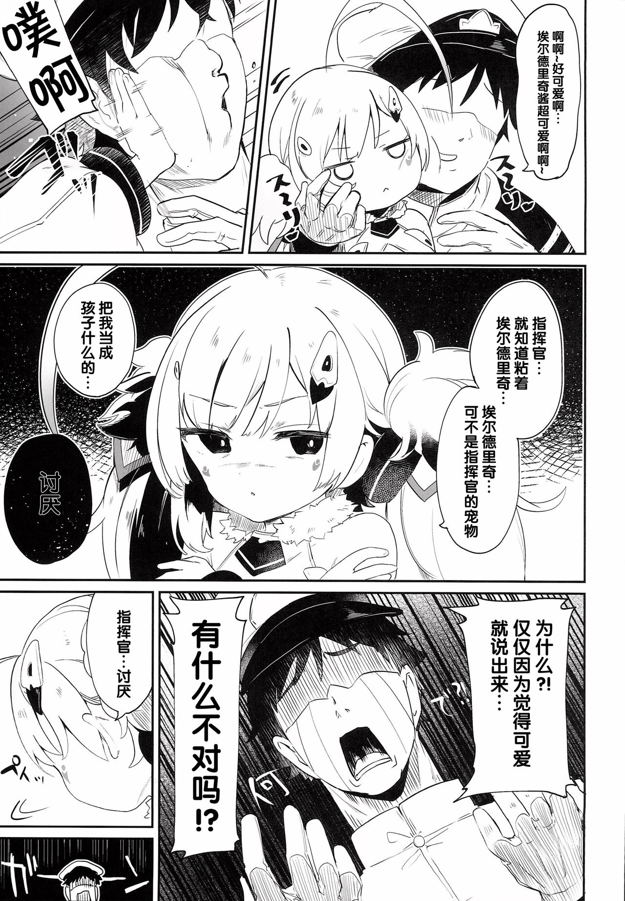(C94) [毛玉牛乳 (玉之けだま)] えるどマリッジ (アズールレーン) [中国翻訳]