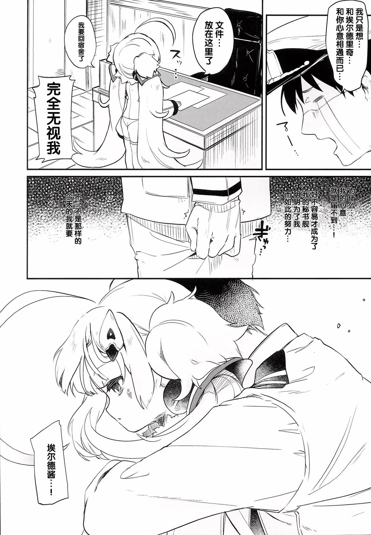 (C94) [毛玉牛乳 (玉之けだま)] えるどマリッジ (アズールレーン) [中国翻訳]