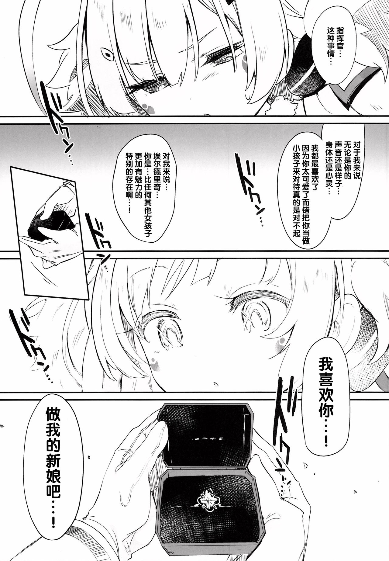 (C94) [毛玉牛乳 (玉之けだま)] えるどマリッジ (アズールレーン) [中国翻訳]