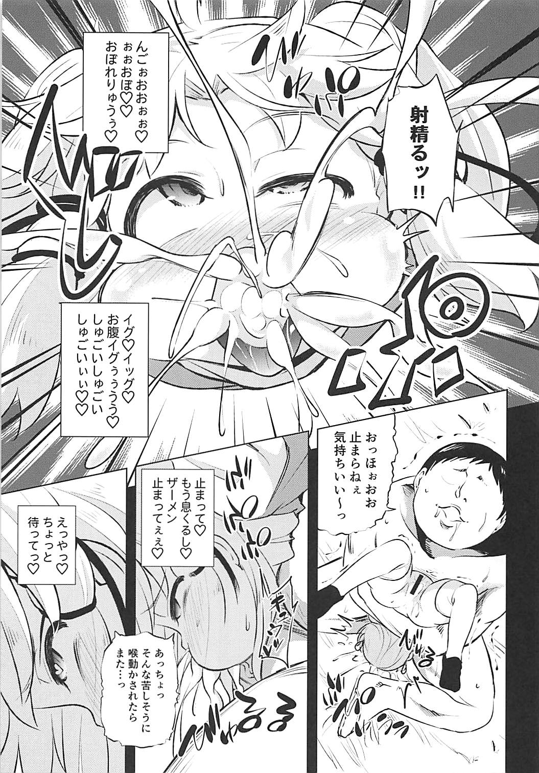 (C94) [はぴねすみるく (おびゃー)] 洩矢諏訪子の膨腹交尾 (東方Project)