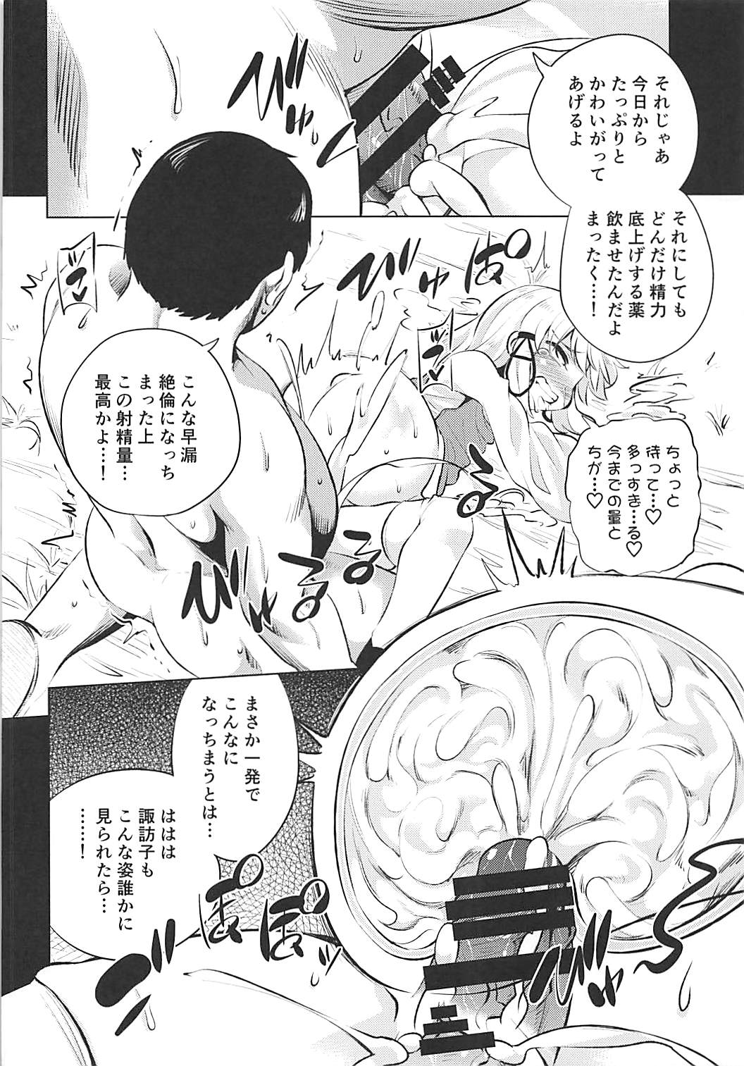 (C94) [はぴねすみるく (おびゃー)] 洩矢諏訪子の膨腹交尾 (東方Project)