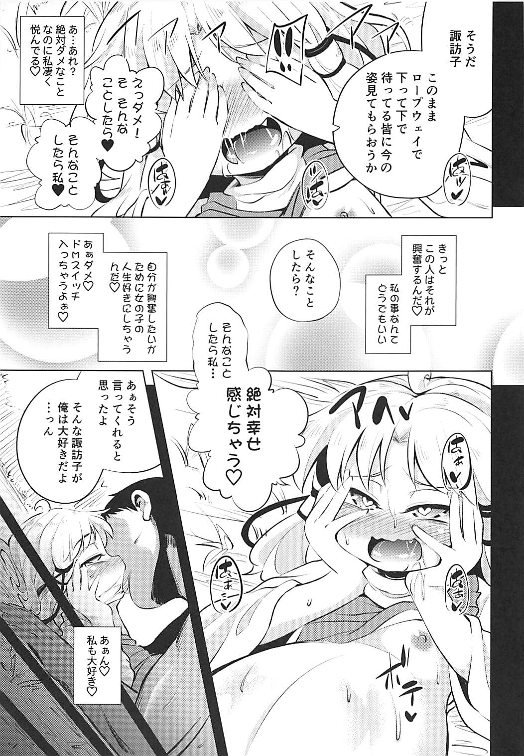 (C94) [はぴねすみるく (おびゃー)] 洩矢諏訪子の膨腹交尾 (東方Project)