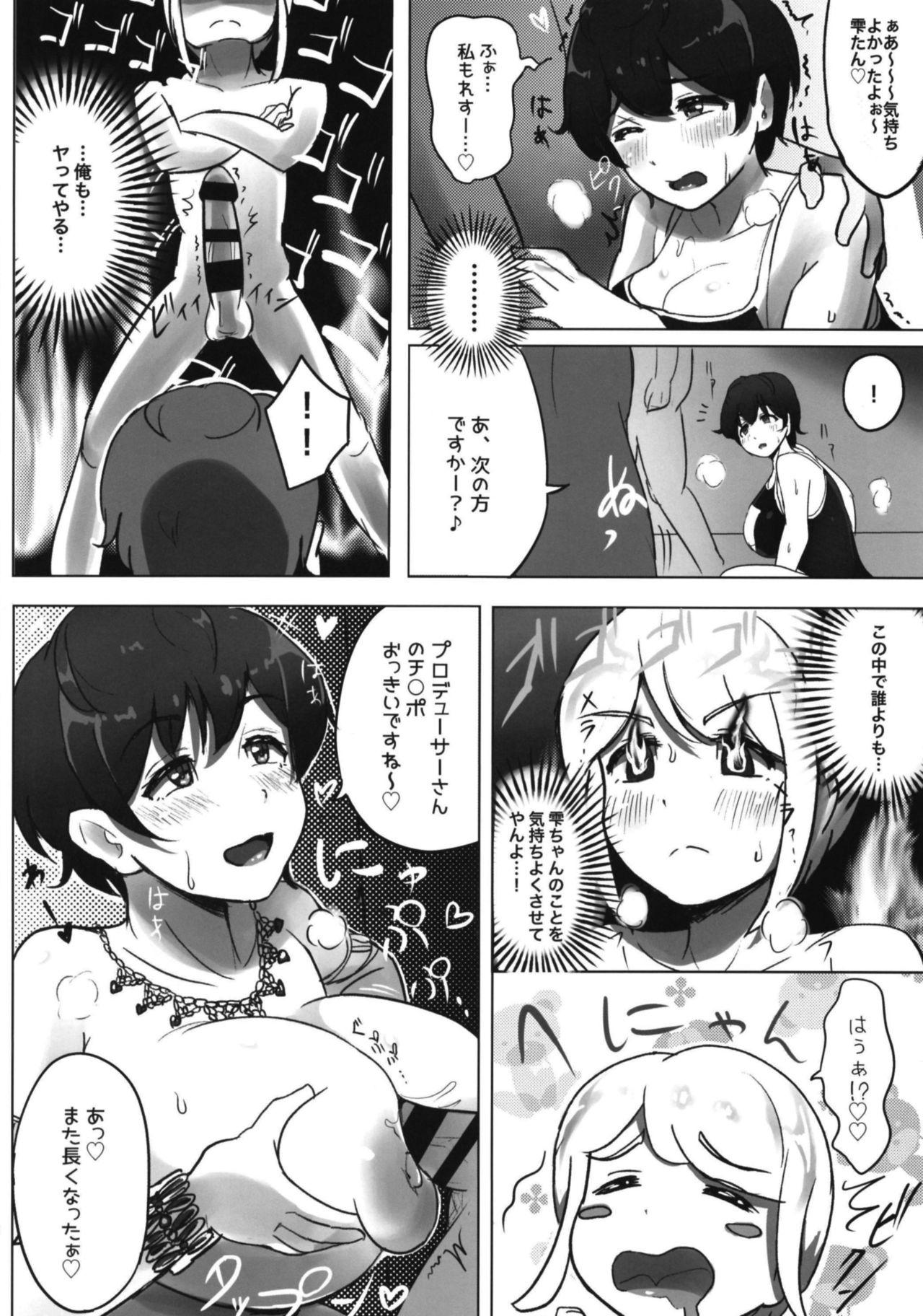 [うに屋ぁ (ヨショー)] もぉーっと、いっぱい! (アイドルマスター シンデレラガールズ) [DL版]