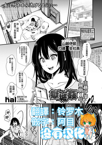 [hal] 獄城姦-山越伊部・刑期1年-(COMIC 真激 2018年8月号)[中国翻訳] [DL版]