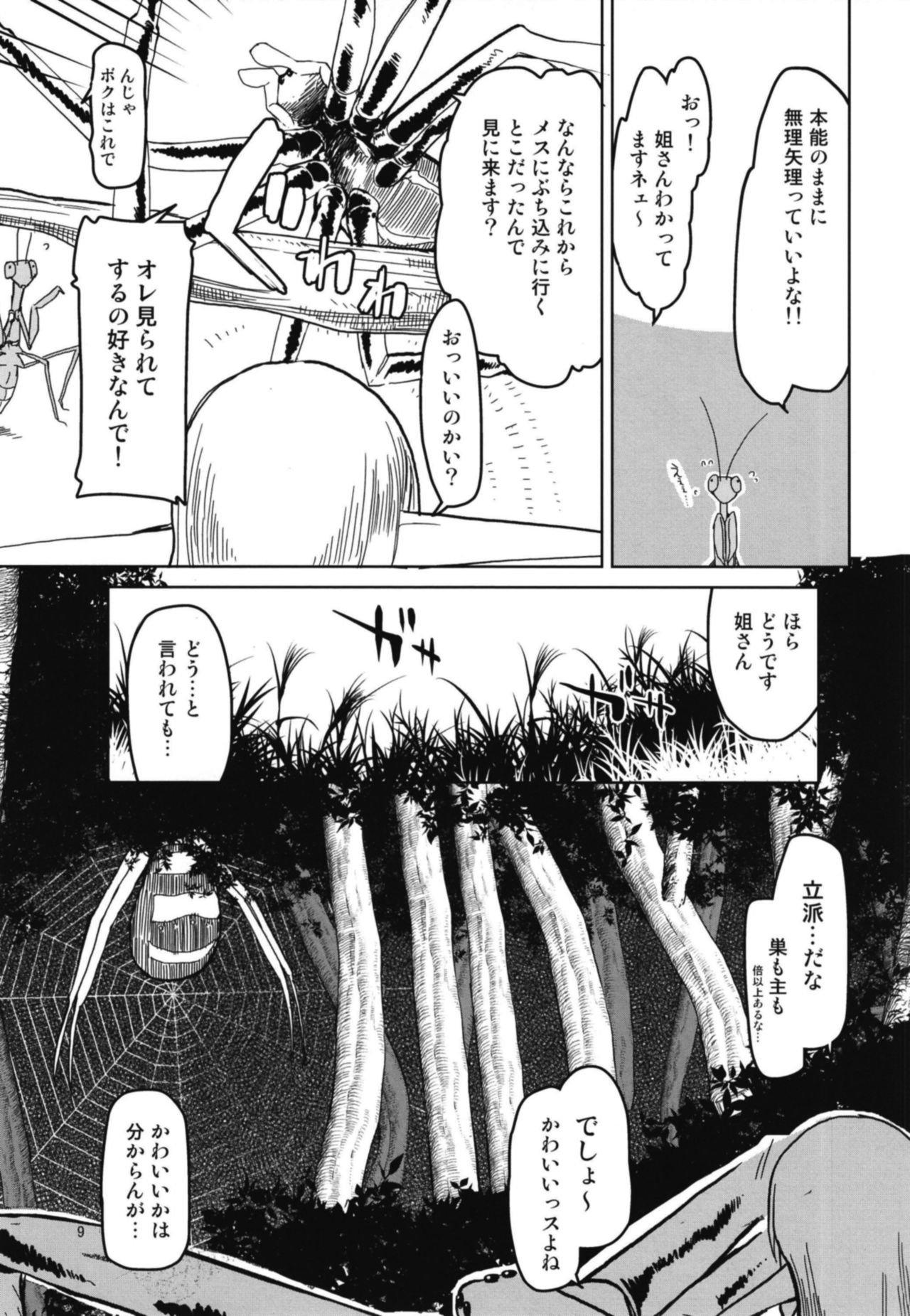 (C94) [めたもる (りょう)] ドスケベエルフの異種姦日記 5