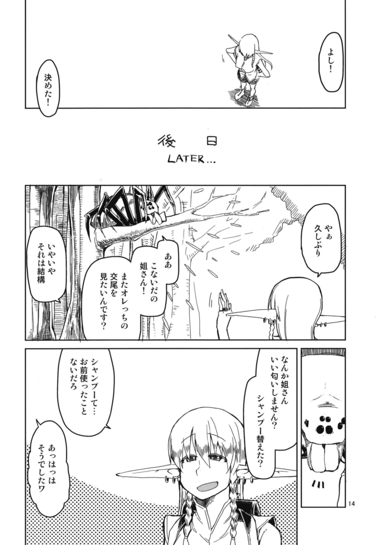 (C94) [めたもる (りょう)] ドスケベエルフの異種姦日記 5