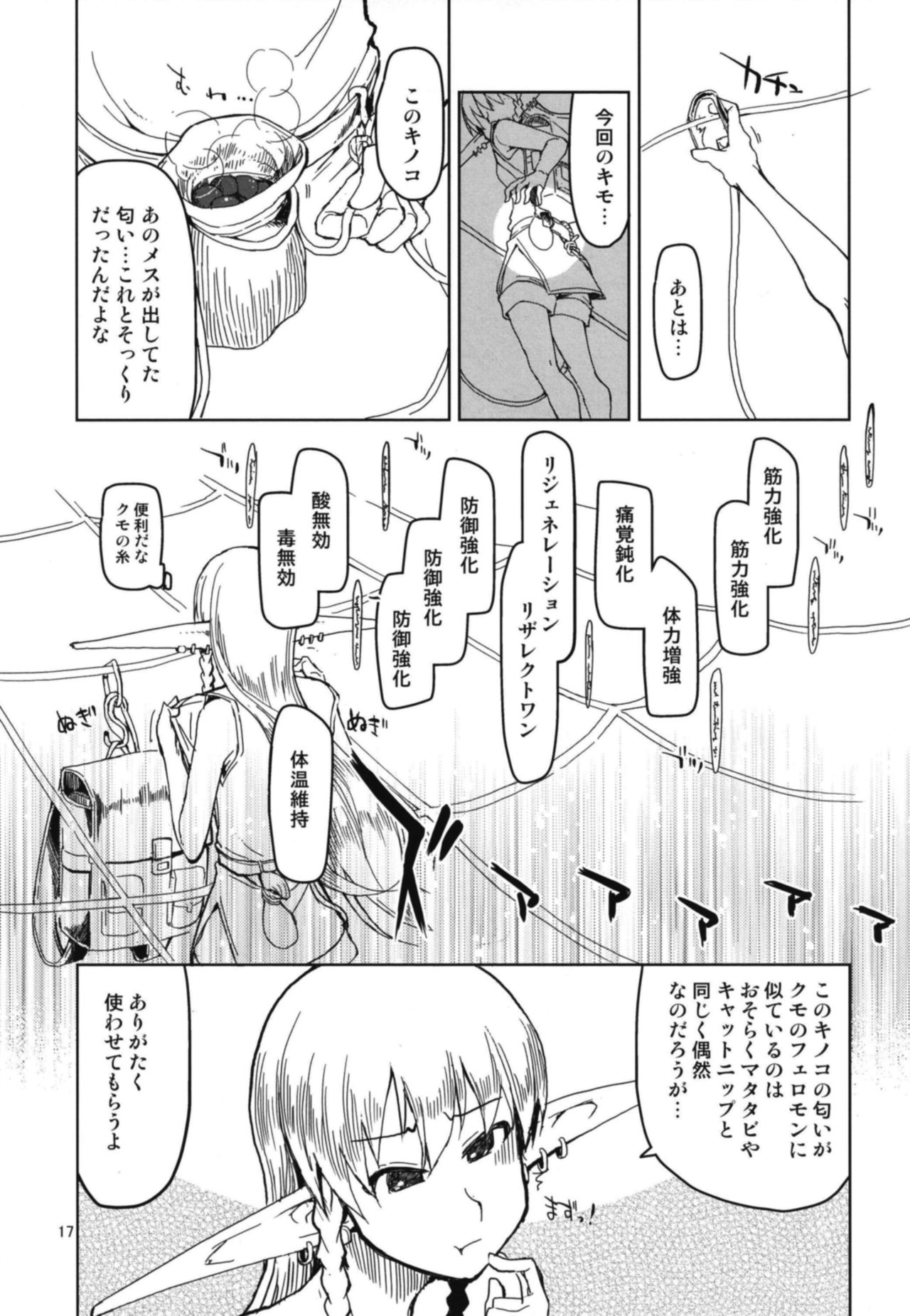 (C94) [めたもる (りょう)] ドスケベエルフの異種姦日記 5