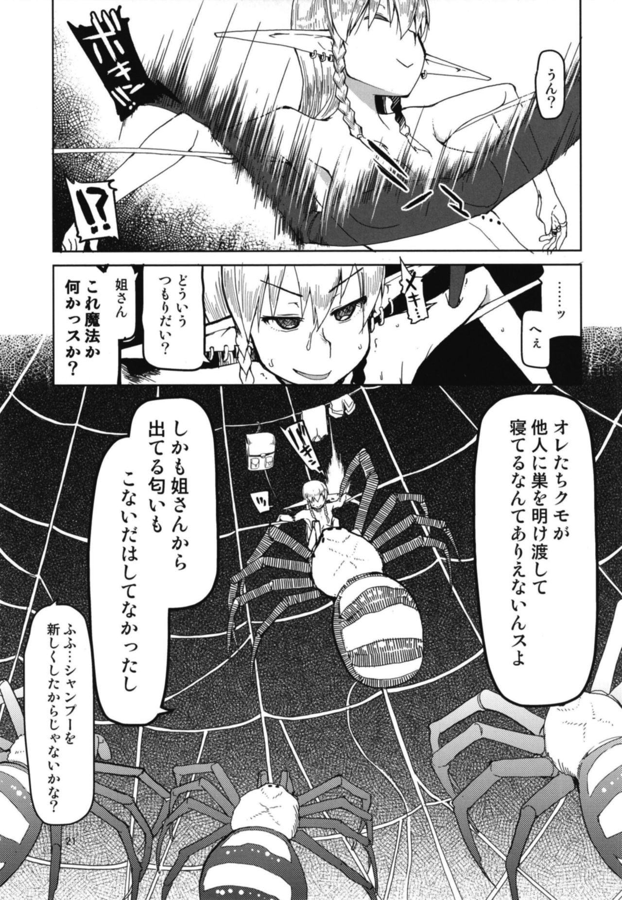(C94) [めたもる (りょう)] ドスケベエルフの異種姦日記 5
