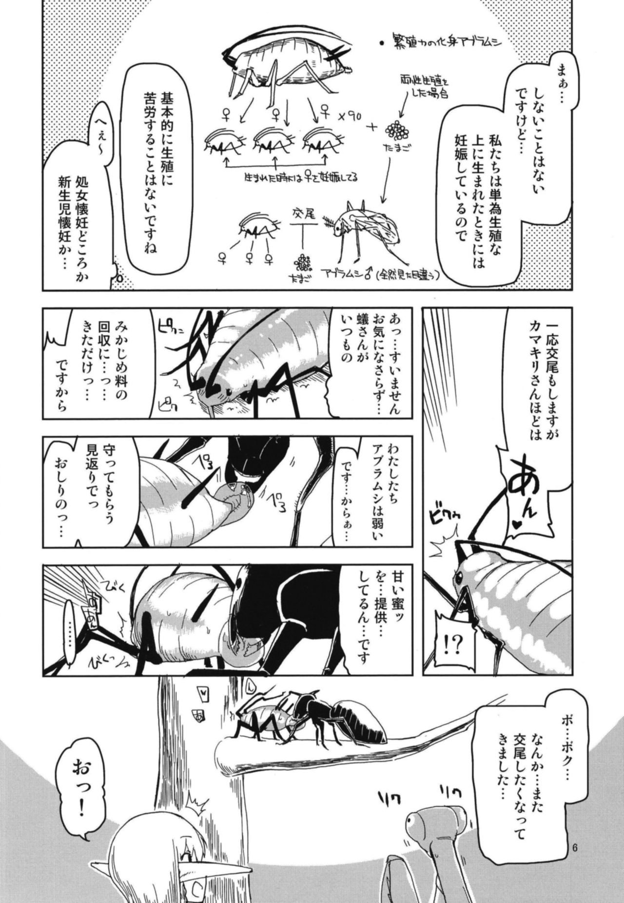 (C94) [めたもる (りょう)] ドスケベエルフの異種姦日記 5