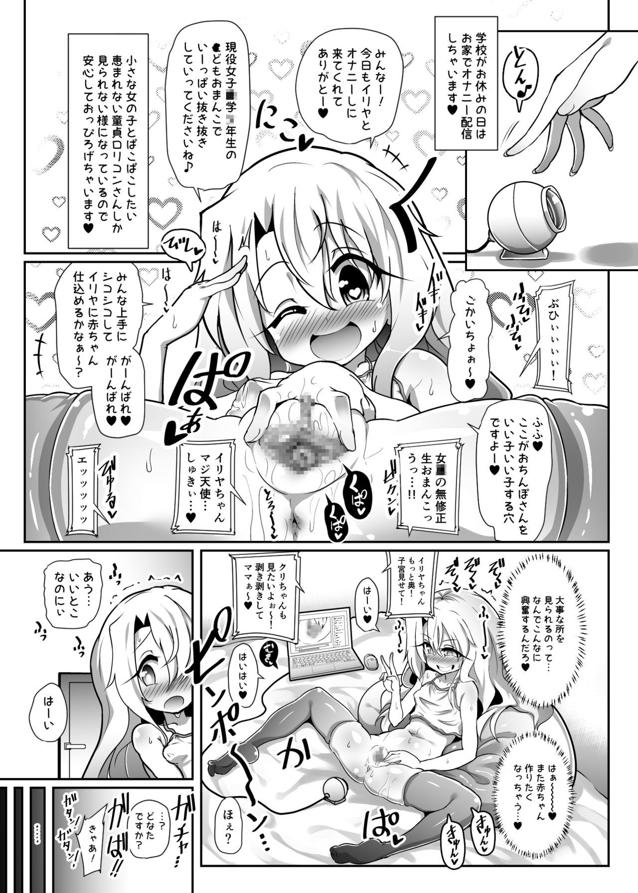 [コテ絵] ドスケベイリヤちゃんのラブラブ無責任子作り生活 2 (Fate/kaleid liner プリズマ☆イリヤ) [DL版]