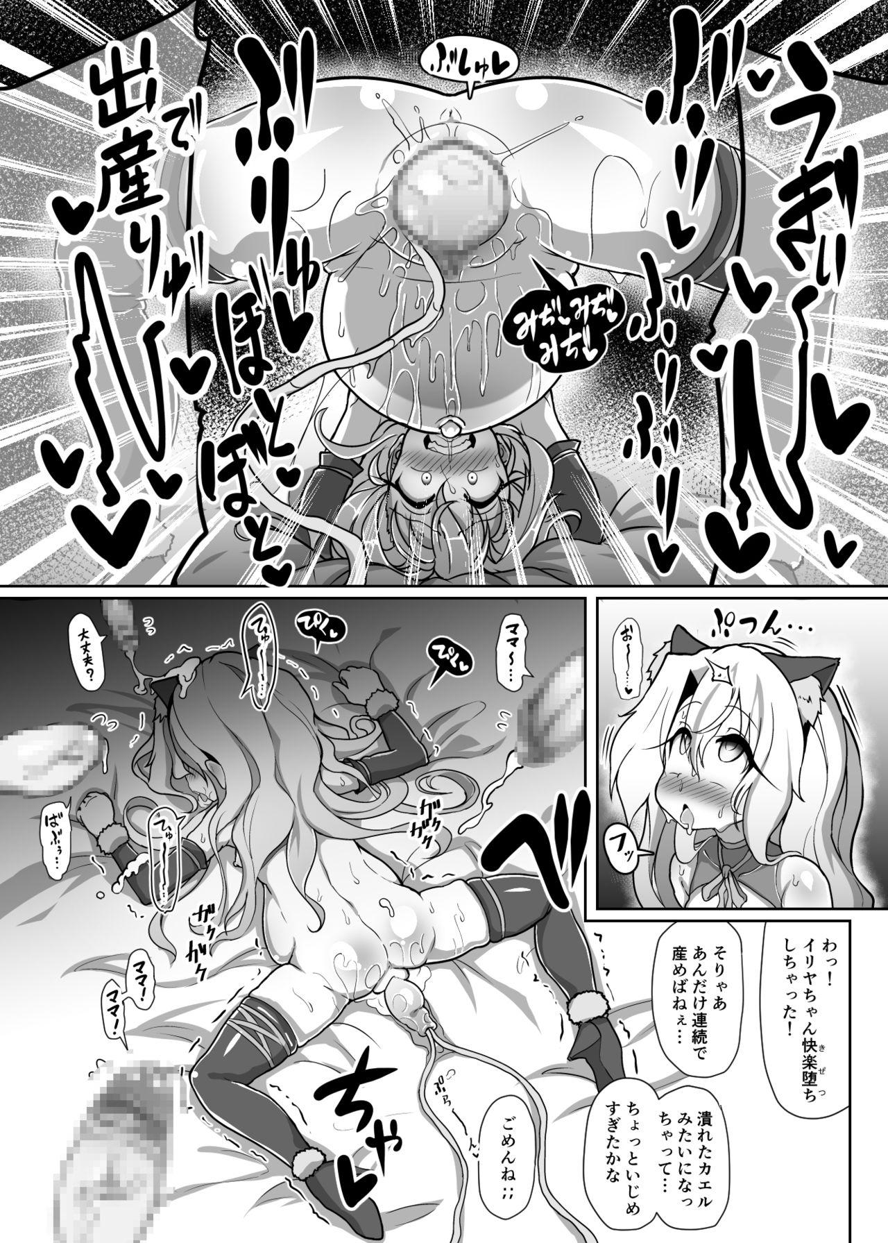 [コテ絵] ドスケベイリヤちゃんのラブラブ無責任子作り生活 2 (Fate/kaleid liner プリズマ☆イリヤ) [DL版]