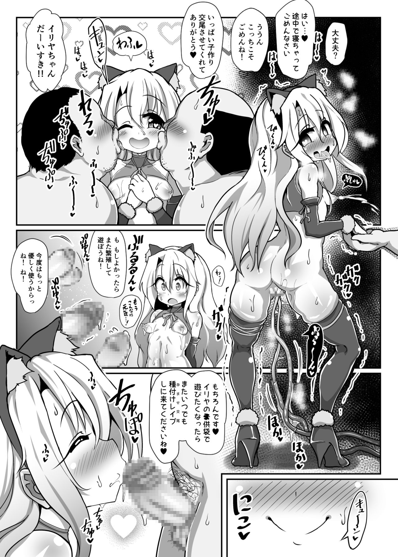 [コテ絵] ドスケベイリヤちゃんのラブラブ無責任子作り生活 2 (Fate/kaleid liner プリズマ☆イリヤ) [DL版]