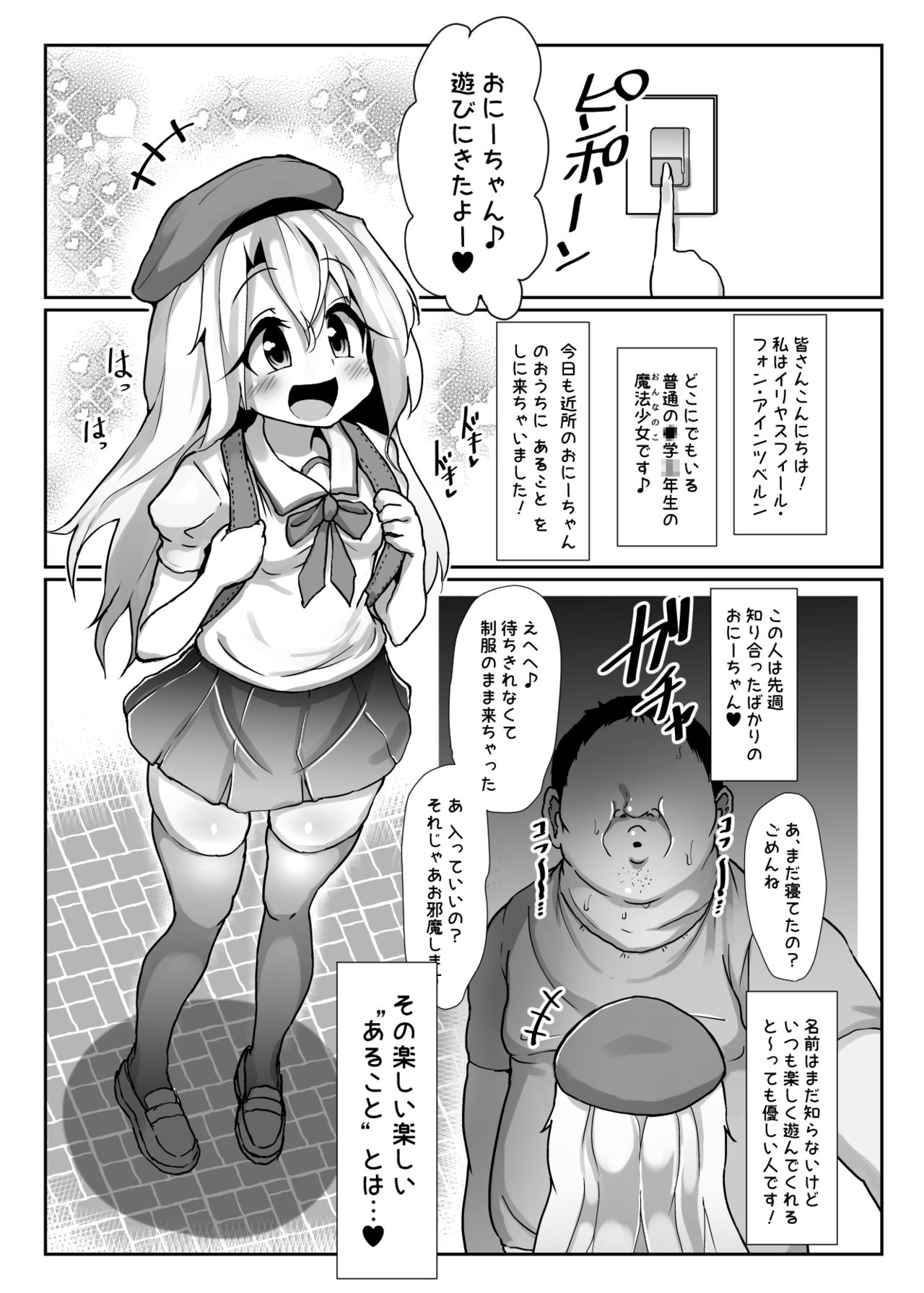 [コテ絵] ドスケベイリヤちゃんのラブラブ無責任子作り生活 2 (Fate/kaleid liner プリズマ☆イリヤ) [DL版]