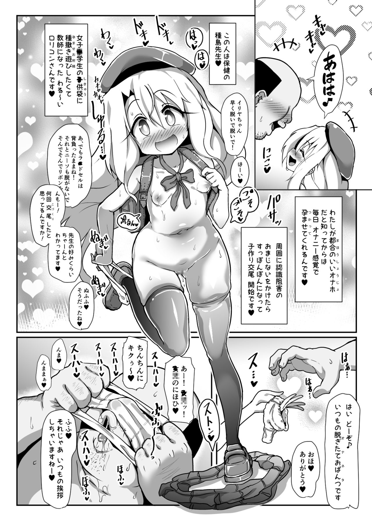 [コテ絵] ドスケベイリヤちゃんのラブラブ無責任子作り生活 2 (Fate/kaleid liner プリズマ☆イリヤ) [DL版]