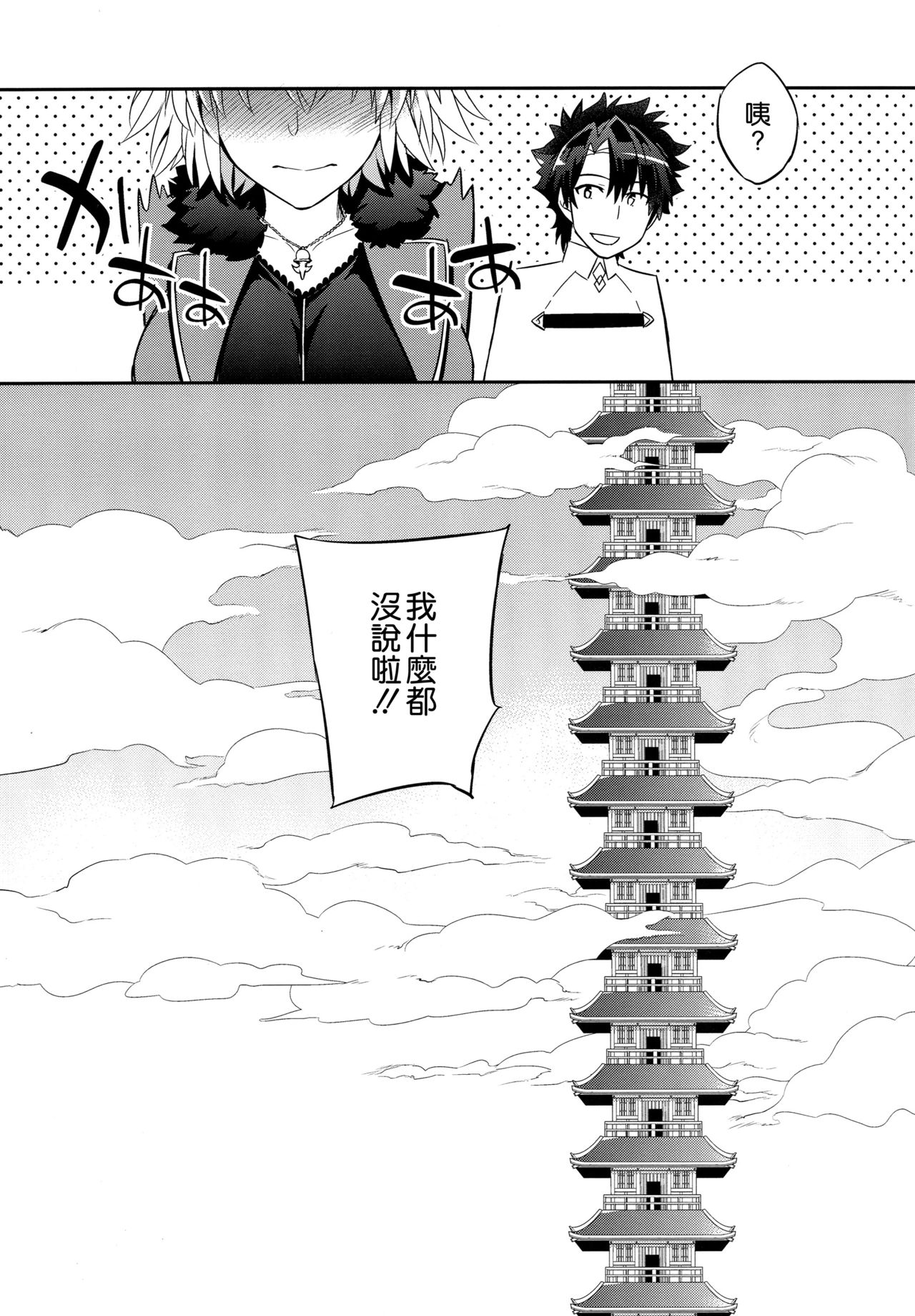 (C94) [Crazy9 (いちたか)] C9-36 ジャンヌオルタちゃんと酔っぱらい温泉 (Fate/Grand Order) [中国翻訳]
