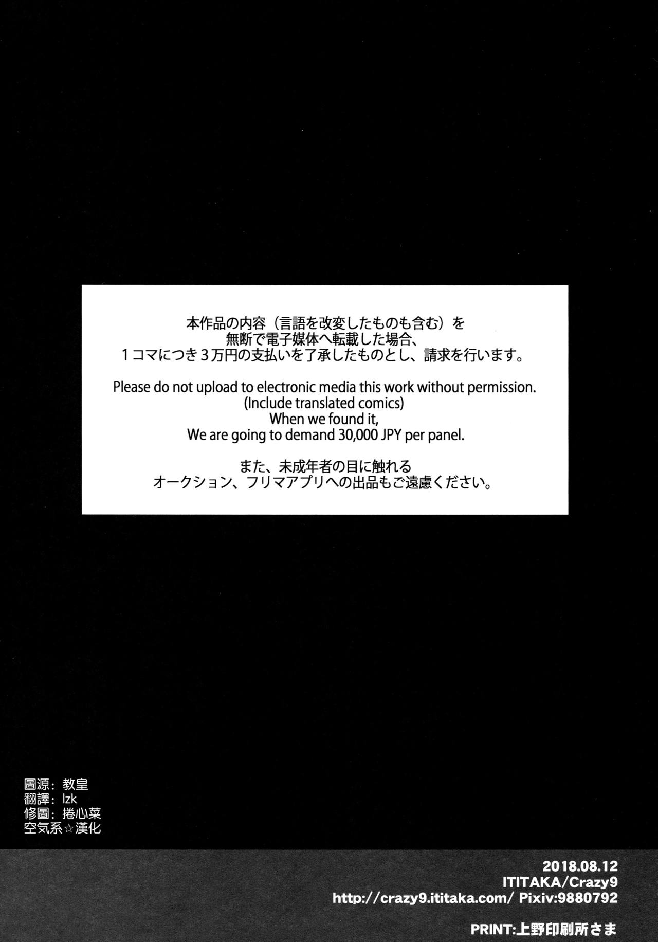 (C94) [Crazy9 (いちたか)] C9-36 ジャンヌオルタちゃんと酔っぱらい温泉 (Fate/Grand Order) [中国翻訳]
