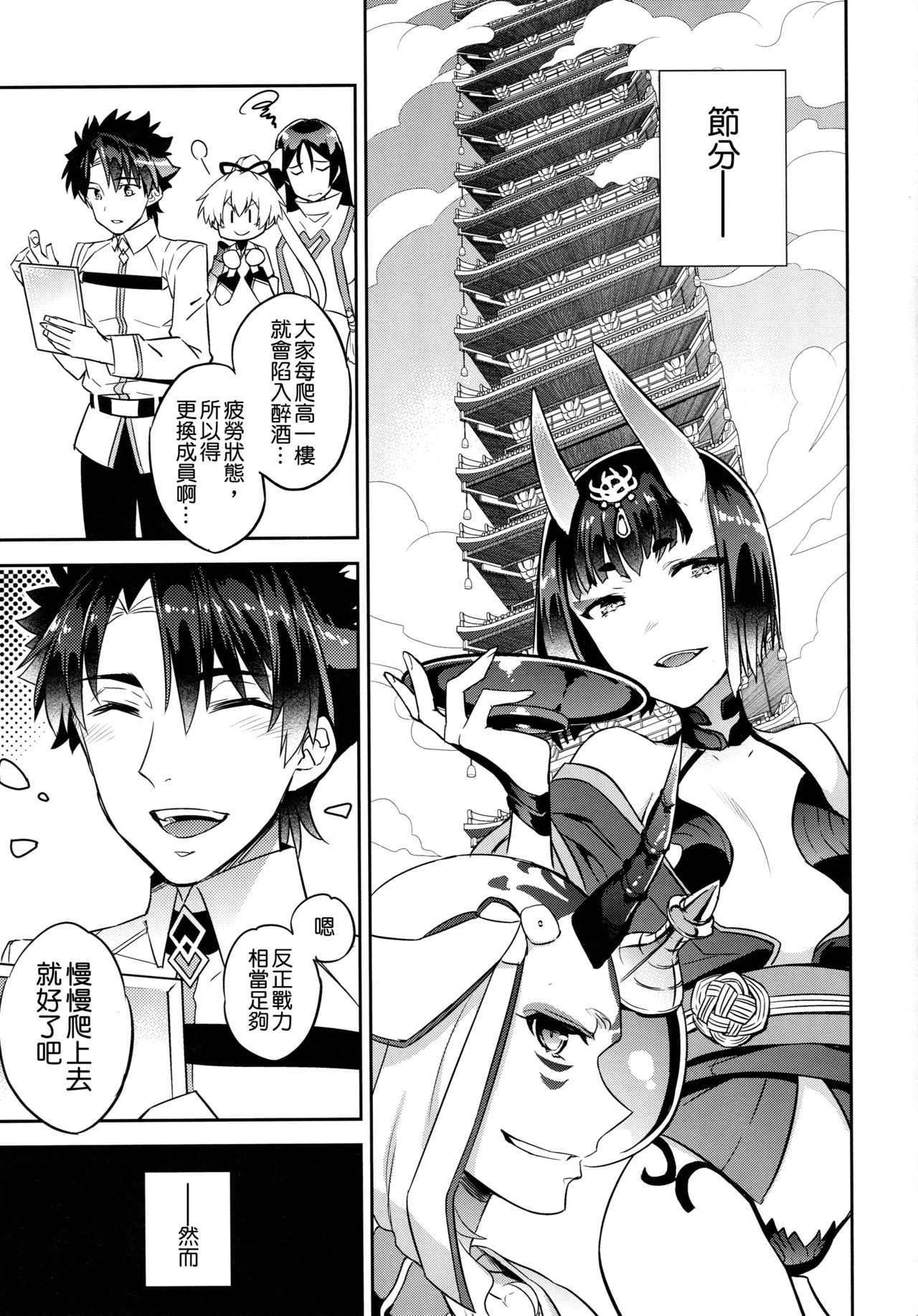 (C94) [Crazy9 (いちたか)] C9-36 ジャンヌオルタちゃんと酔っぱらい温泉 (Fate/Grand Order) [中国翻訳]