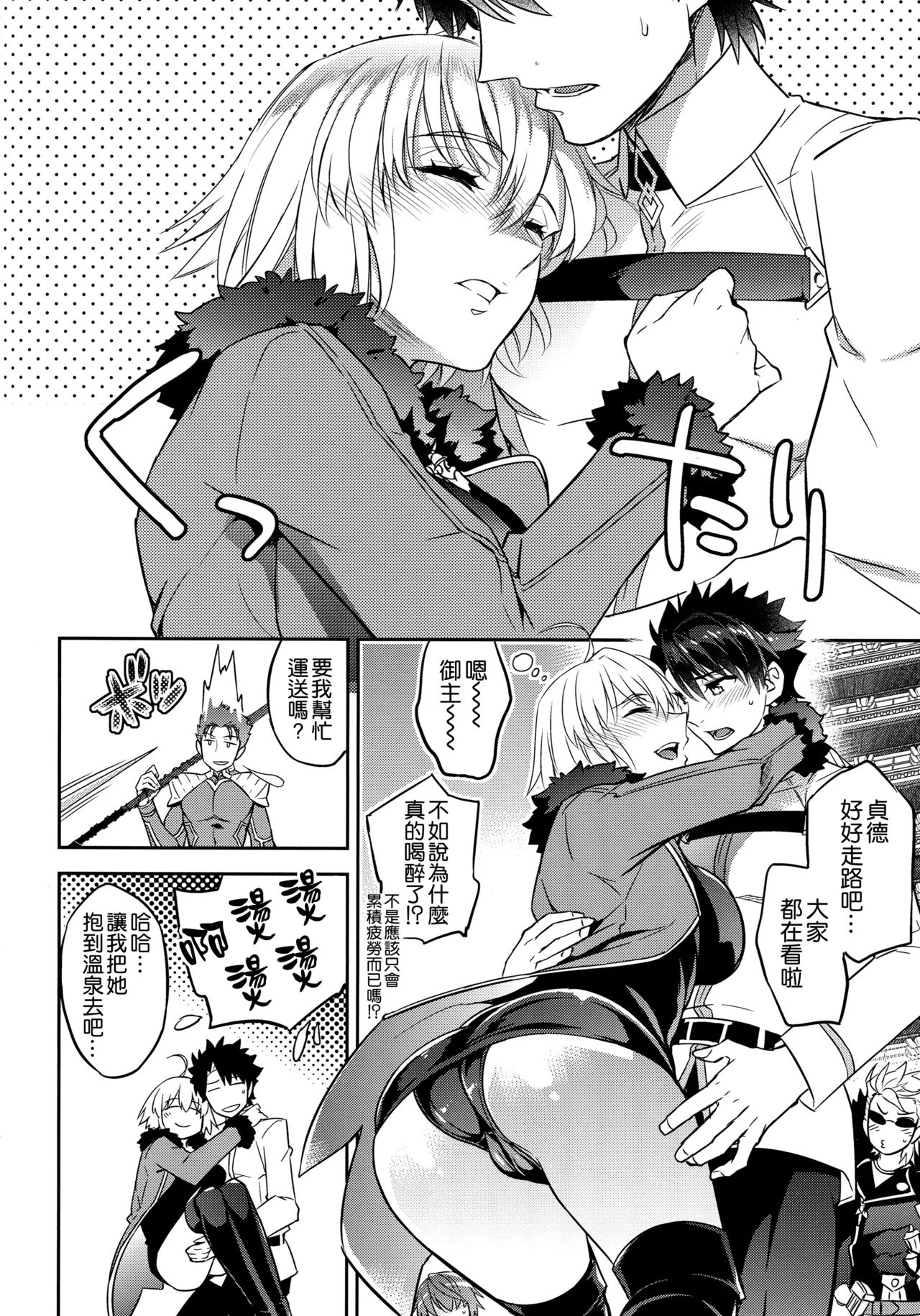 (C94) [Crazy9 (いちたか)] C9-36 ジャンヌオルタちゃんと酔っぱらい温泉 (Fate/Grand Order) [中国翻訳]