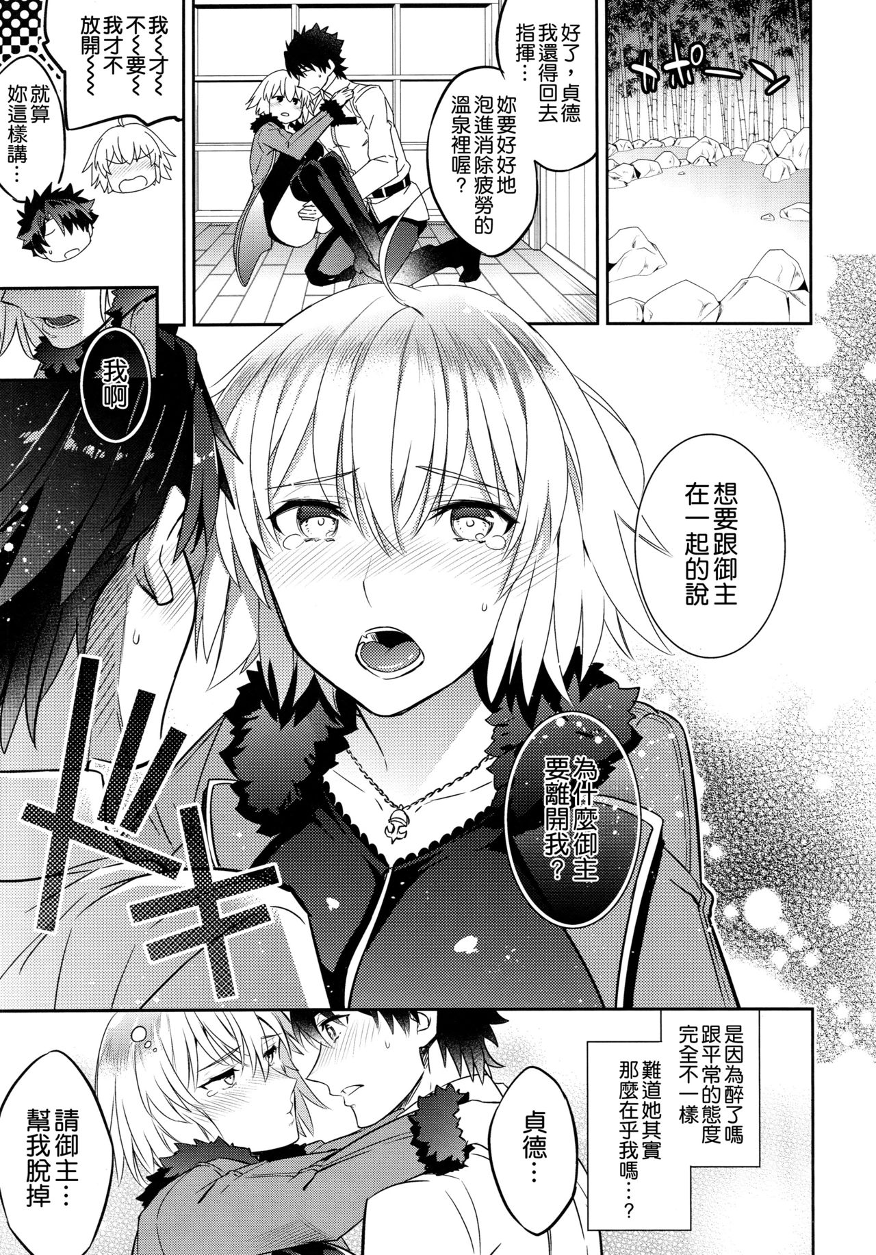 (C94) [Crazy9 (いちたか)] C9-36 ジャンヌオルタちゃんと酔っぱらい温泉 (Fate/Grand Order) [中国翻訳]