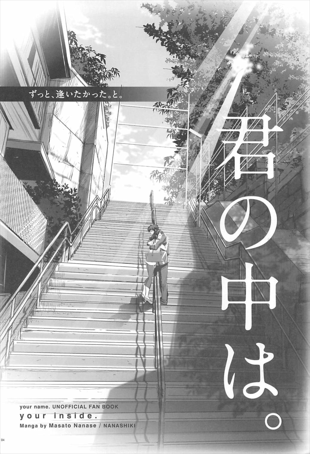 (C92) [七式 (七瀬雅人)] 君の中は。 (君の名は。) ［英語翻訳］