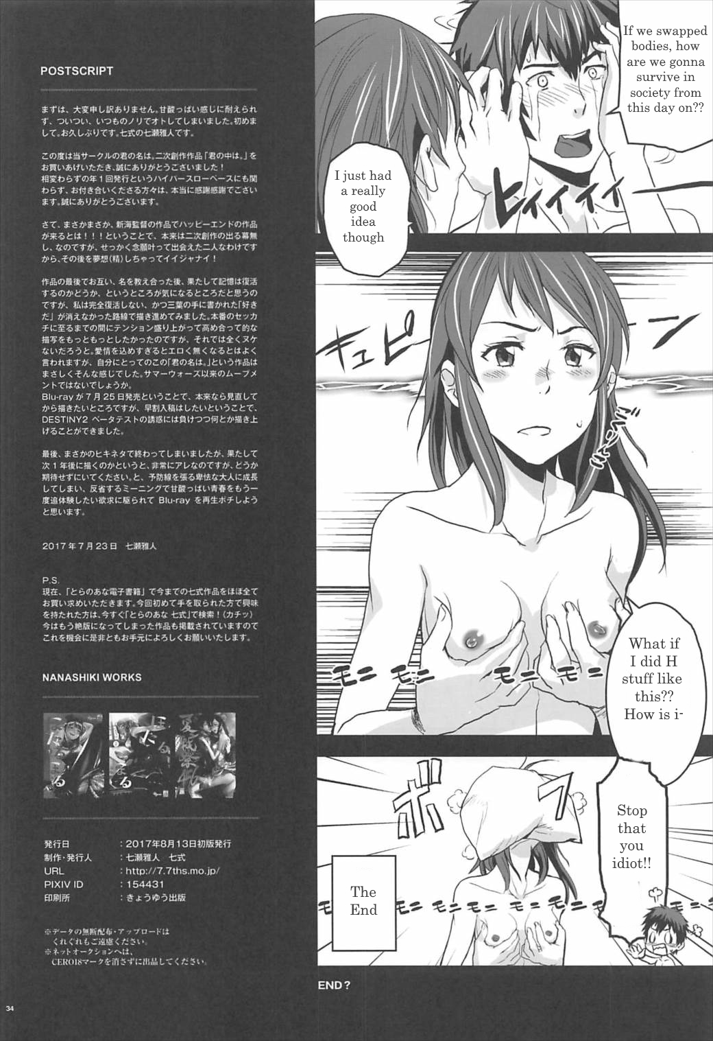 (C92) [七式 (七瀬雅人)] 君の中は。 (君の名は。) ［英語翻訳］