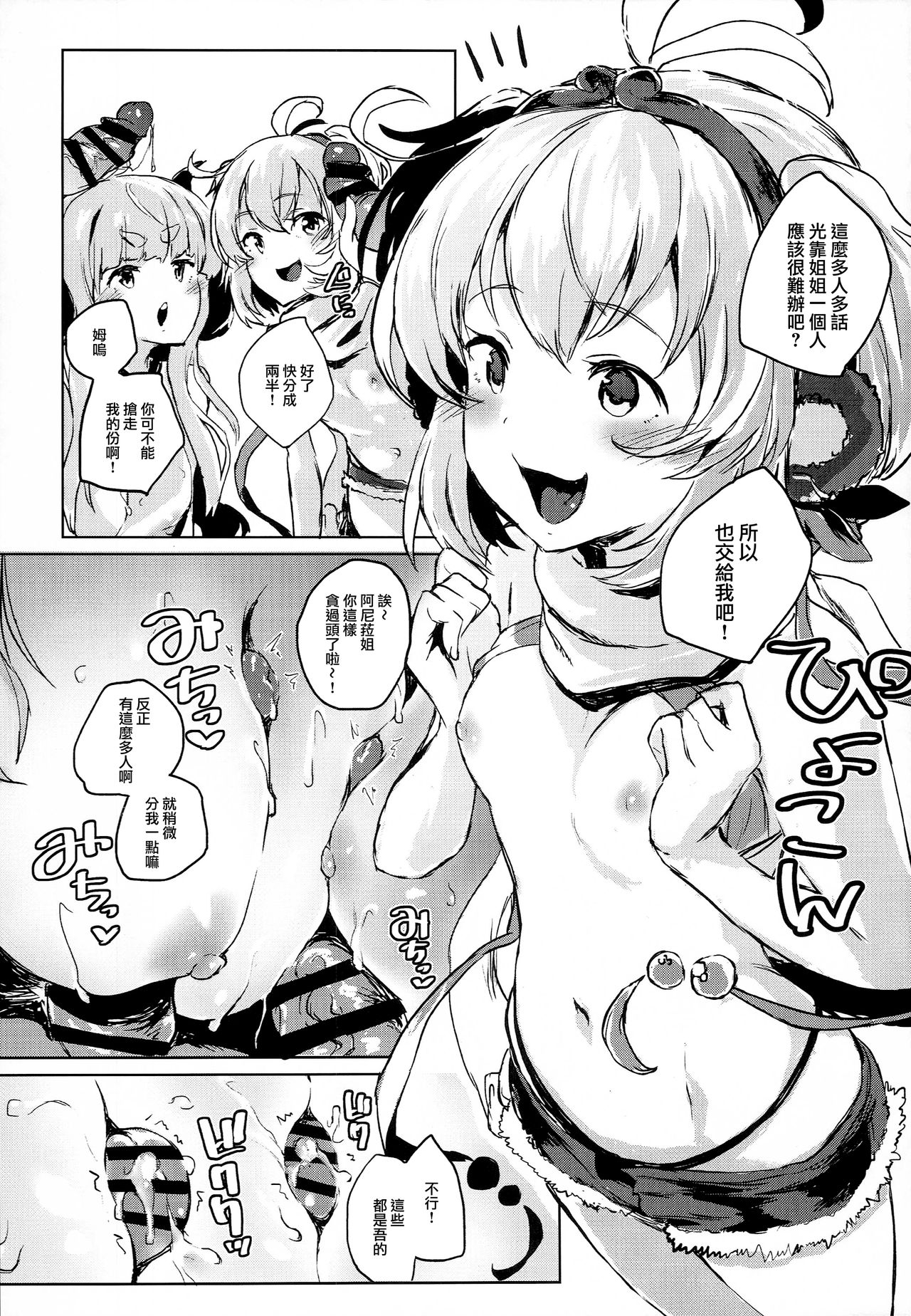 (C94) [ぬきどころ。 (ろてり)] COMBITCH煩悩退散ぱこぱこ大作戦!! (グランブルーファンタジー) [中国翻訳]