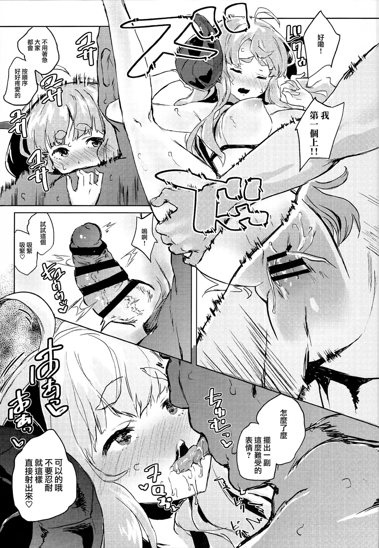 (C94) [ぬきどころ。 (ろてり)] COMBITCH煩悩退散ぱこぱこ大作戦!! (グランブルーファンタジー) [中国翻訳]