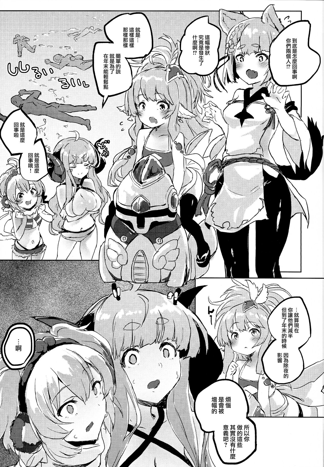 (C94) [ぬきどころ。 (ろてり)] COMBITCH煩悩退散ぱこぱこ大作戦!! (グランブルーファンタジー) [中国翻訳]
