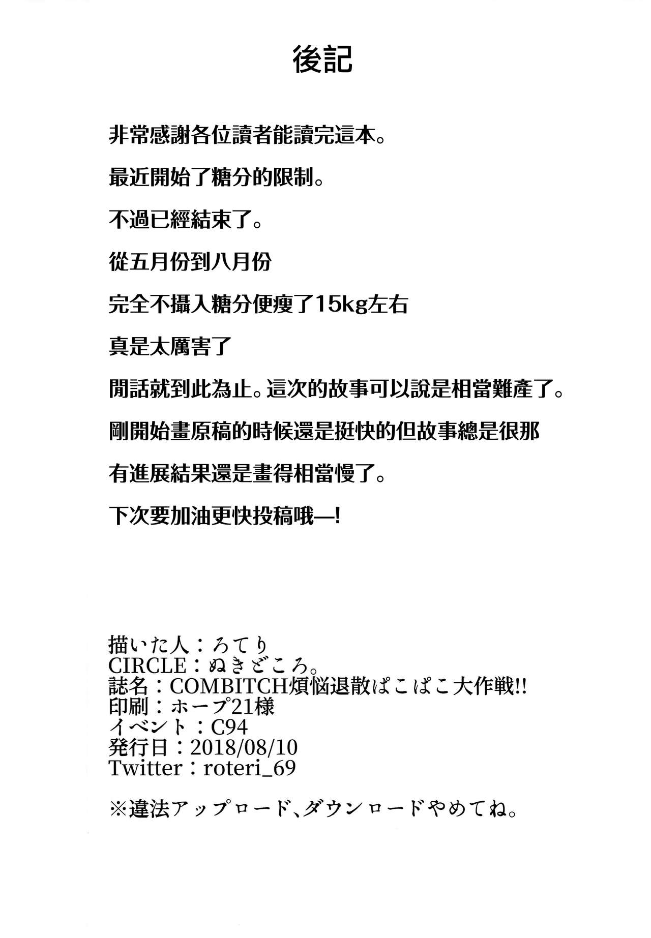 (C94) [ぬきどころ。 (ろてり)] COMBITCH煩悩退散ぱこぱこ大作戦!! (グランブルーファンタジー) [中国翻訳]