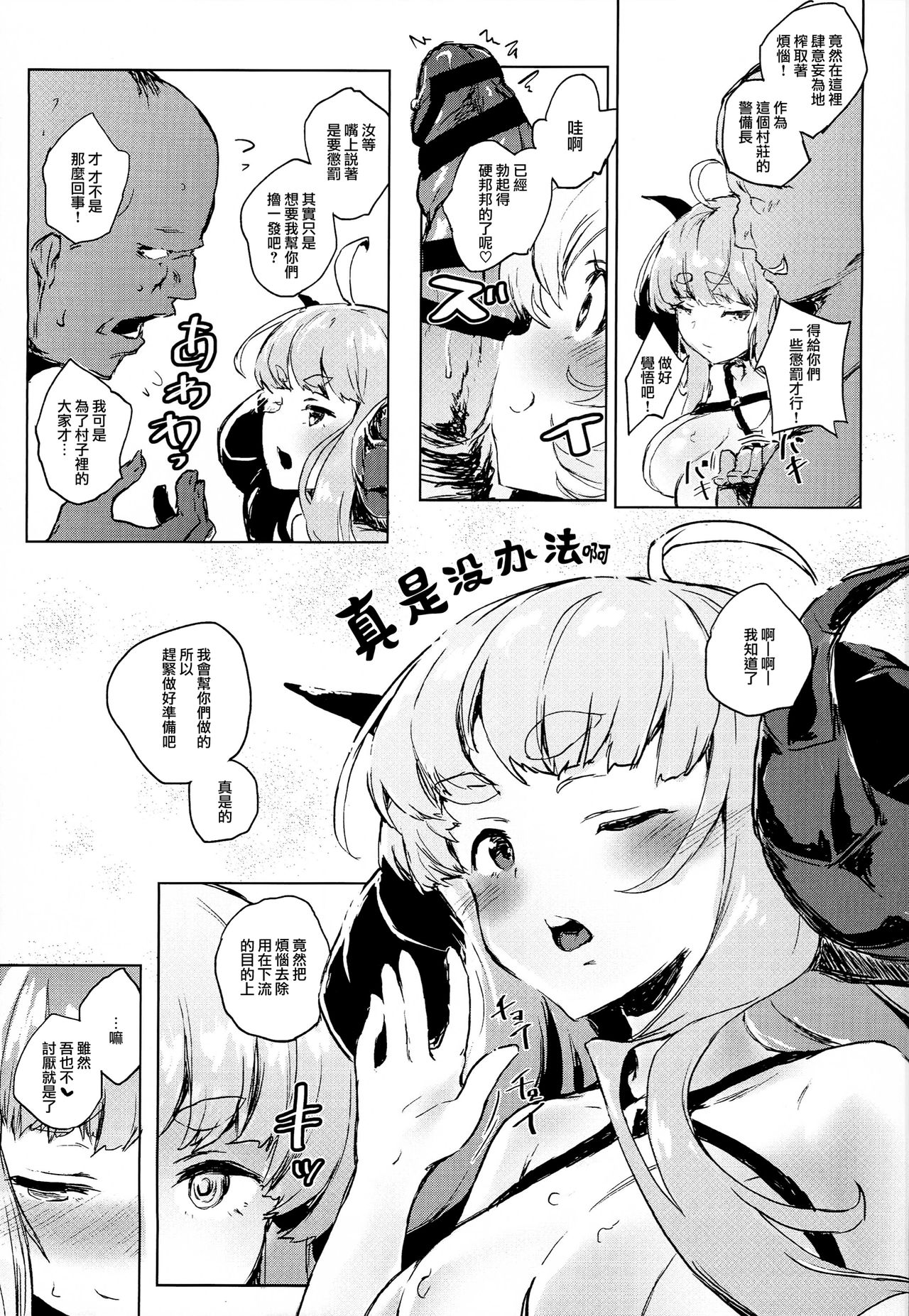 (C94) [ぬきどころ。 (ろてり)] COMBITCH煩悩退散ぱこぱこ大作戦!! (グランブルーファンタジー) [中国翻訳]