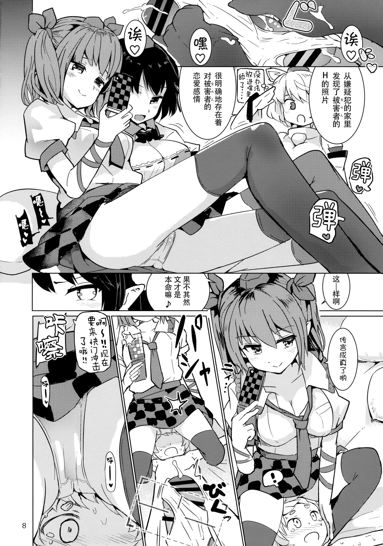 (C94) [Honoji (プーアカちゃん)] 射命丸文の圧迫取材 下 (東方Project) [中国翻訳]