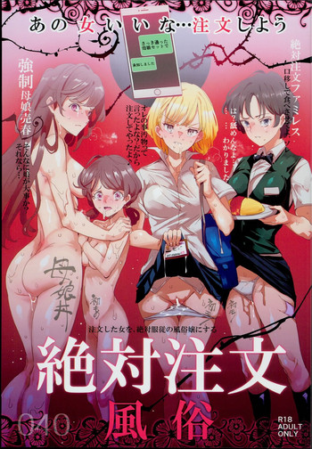 (C94) [にゅう工房 (にゅう)] 絶対注文風俗