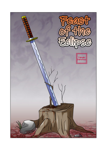 [れーずンPie (珠樹電柱)] 蝕の宴 (ワンピース) [英訳]