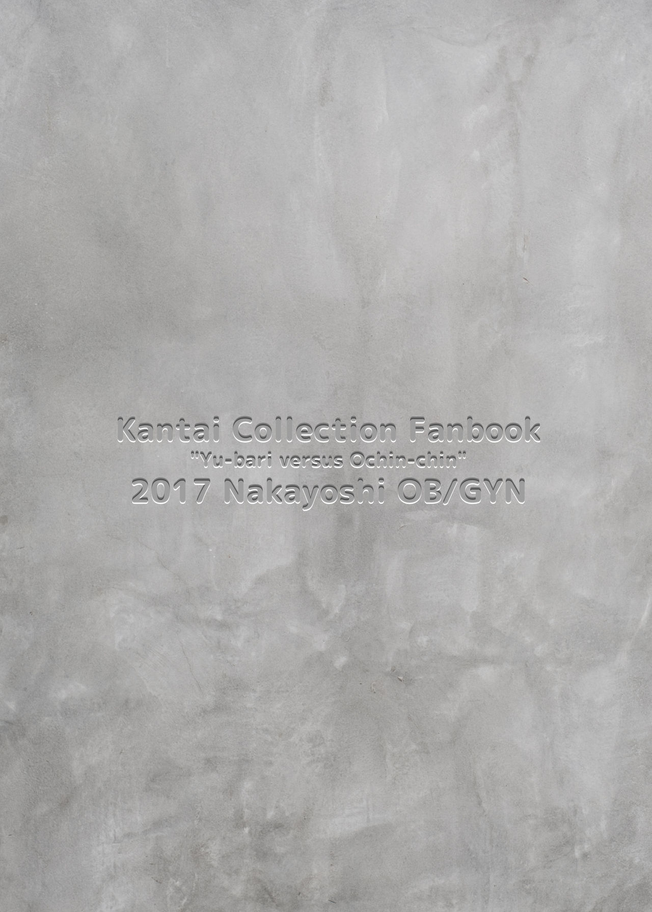 [なかよし産婦人科 (まてつ)] ユウバリバーサスおちんちん (艦隊これくしょん -艦これ-) [DL版]